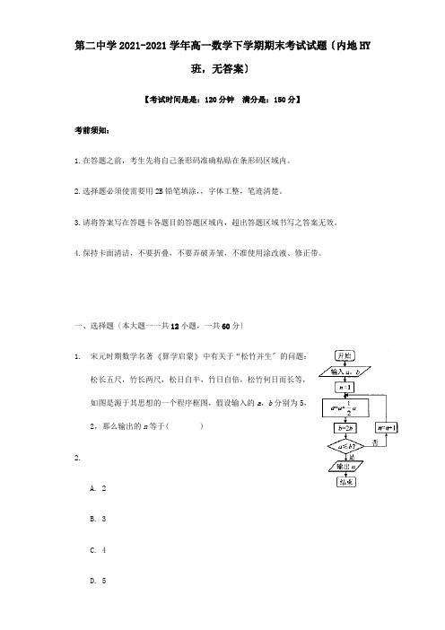 高一数学下学期期末考试试题内地西藏班, 试题