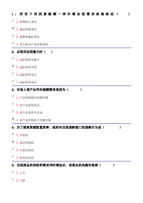 吉林大学远程教育考试题库(微观经济学)