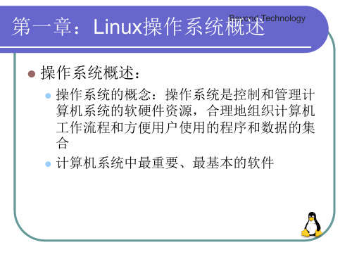 《Linux操作系统基础》总结复习