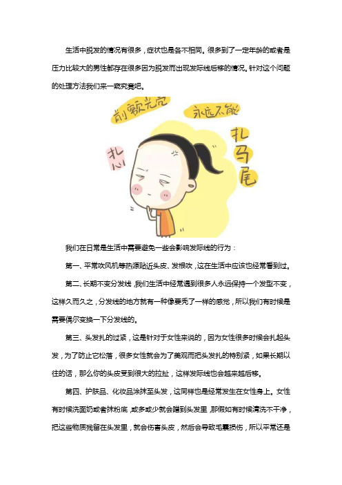 如何保住发际线少做这些就行