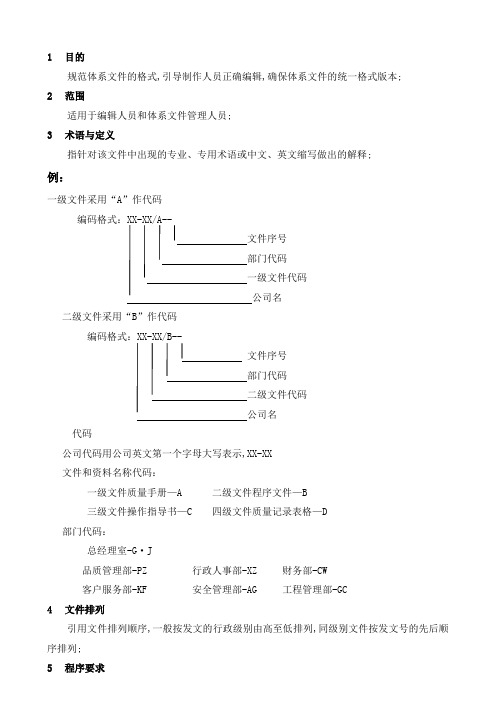 物业体系文件格式说明