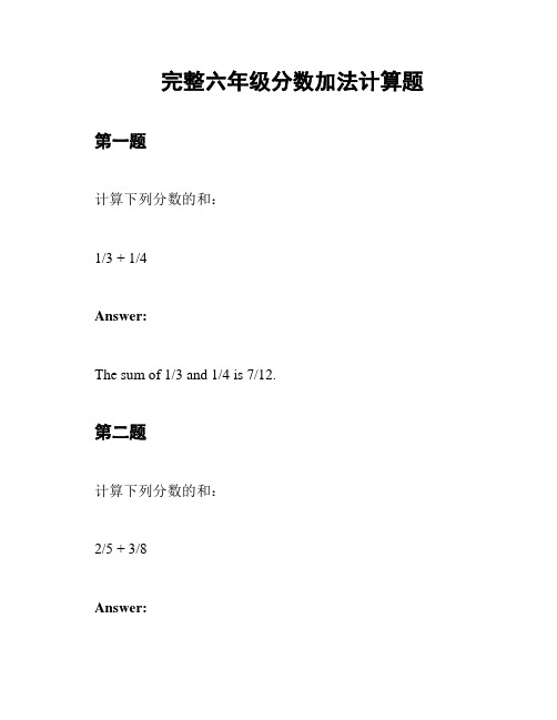 完整六年级分数加法计算题