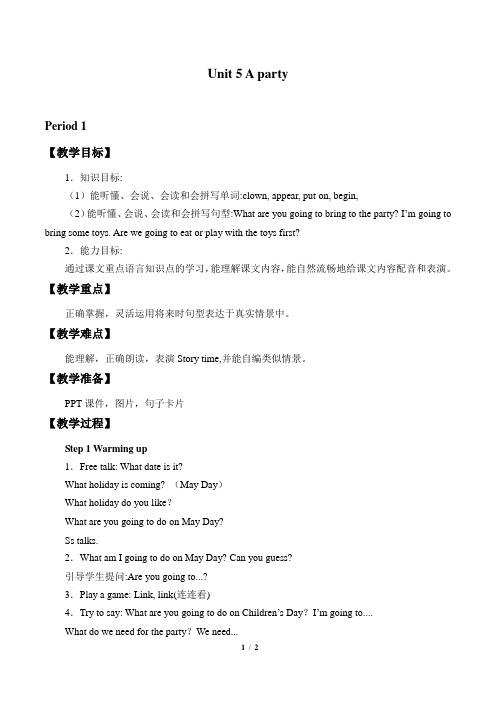译林版小学六年级英语下册教案Unit 5 A party