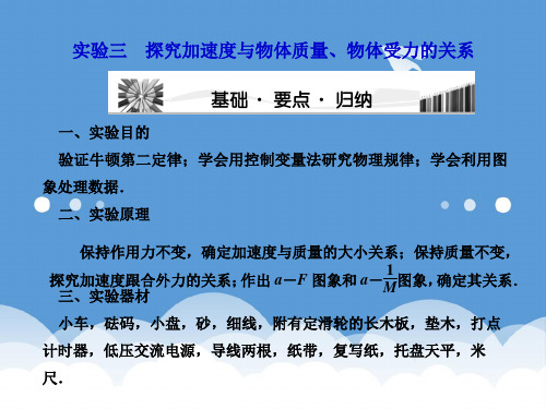 2020高考物理大一轮361度全程复习 实验三 探究加速度