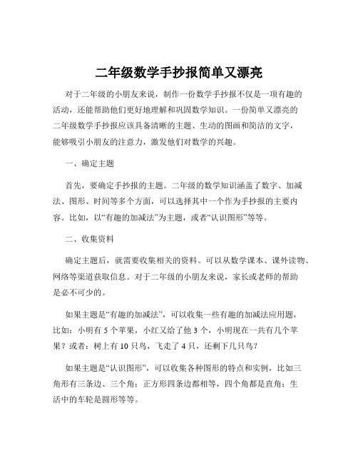 二年级数学手抄报简单又漂亮