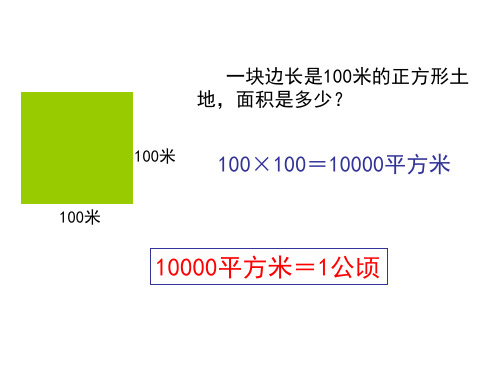 五年级数学土地面积换算