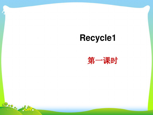 PEP人教版小学五年级下册英语Recycle1第一课时课件