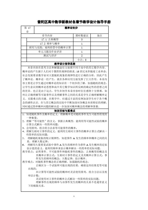 高中数学各章节教学设计基本要求