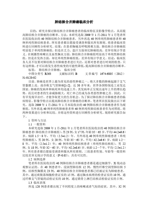 肺结核合并肺癌临床分析