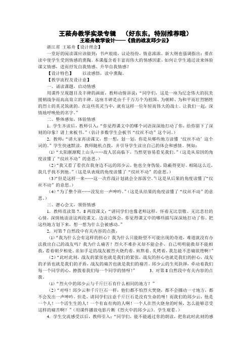 王菘舟教学实录专辑
