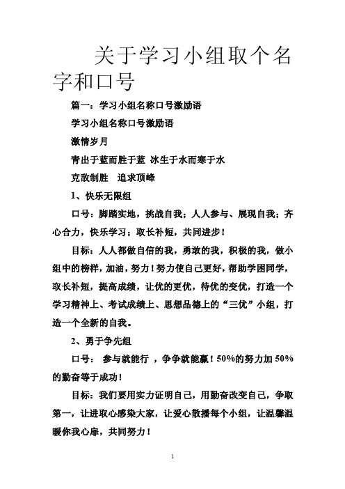 关于学习小组取个名字和口号