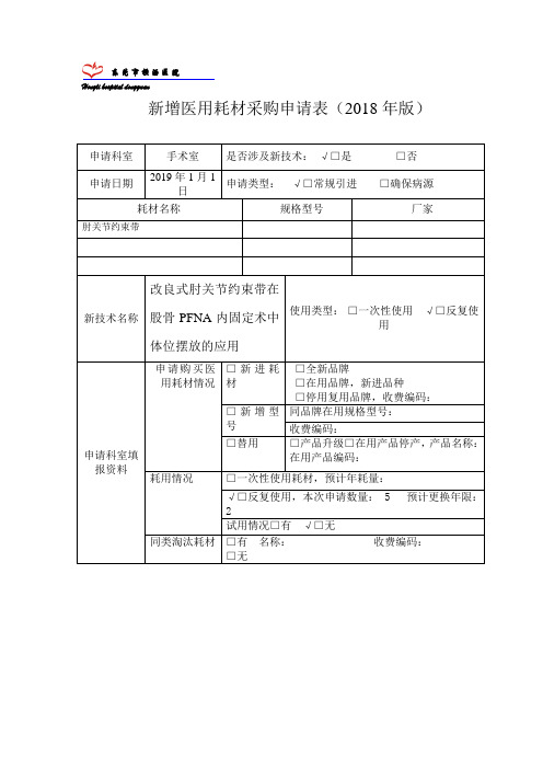 新增医用耗材采购申请表(新)