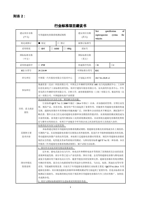 行业标准制定管理暂行办法附表