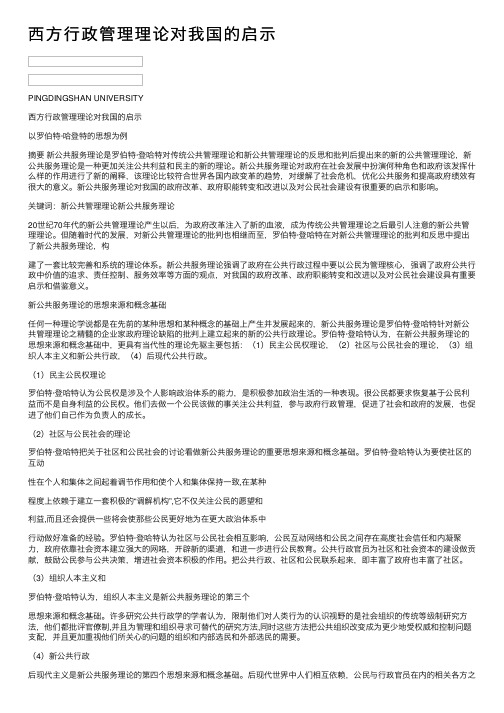 西方行政管理理论对我国的启示