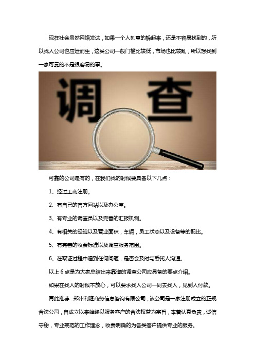 可靠的找人公司推荐