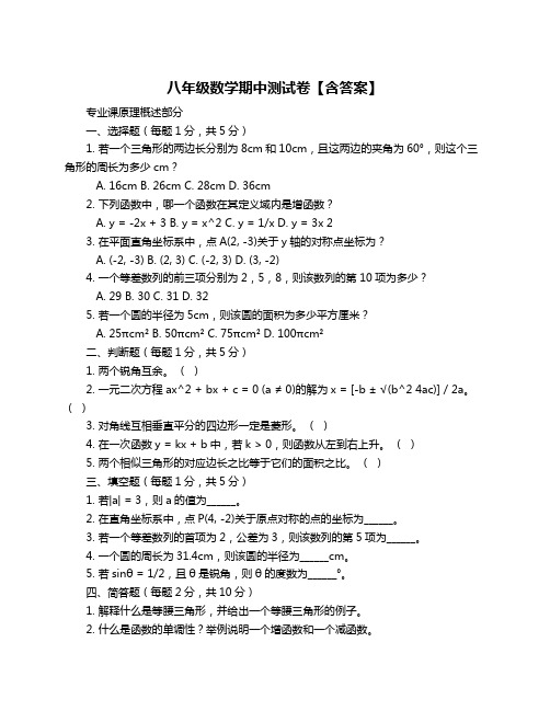 八年级数学期中测试卷【含答案】