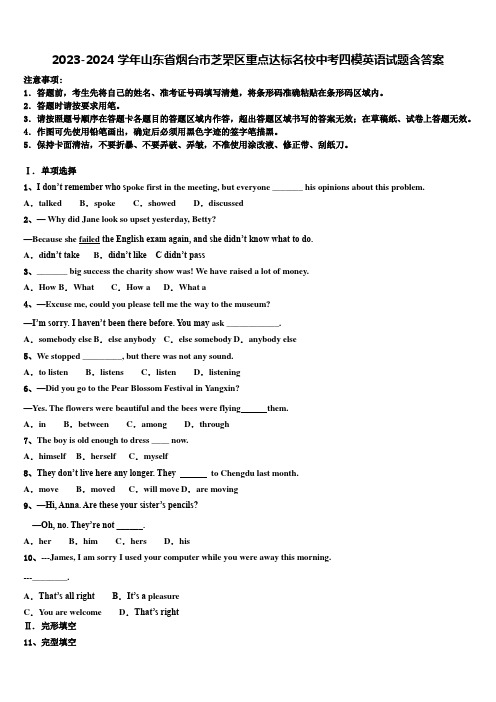 2023-2024学年山东省烟台市芝罘区重点达标名校中考四模英语试题含答案