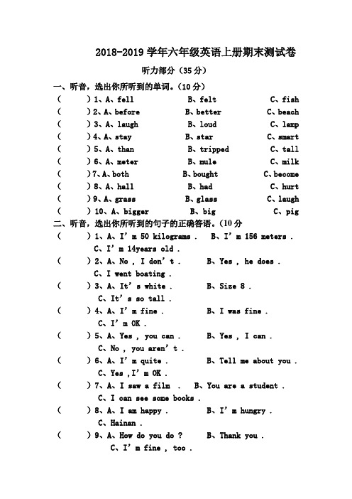 人教PEP版2018-2019学年六年级英语上册期末测试卷及答案