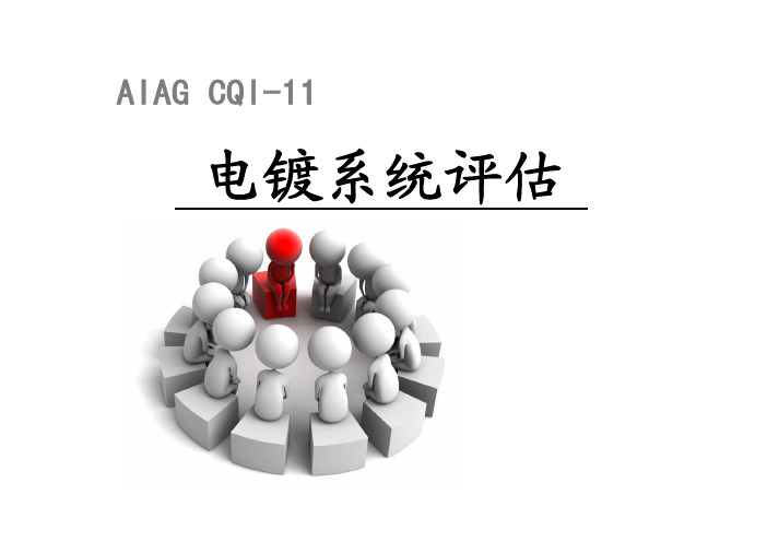 AIAGC教材QI-11培训课本