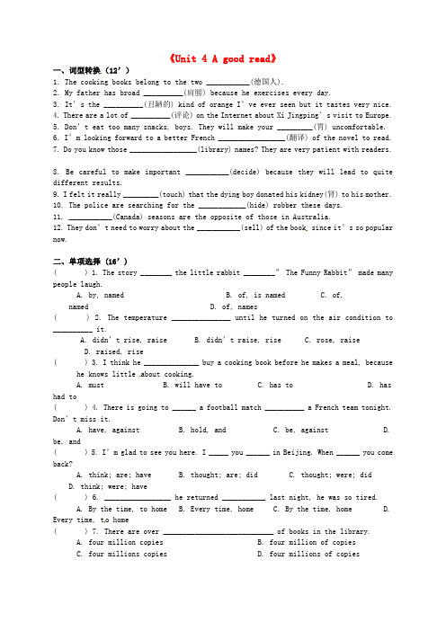 八年级英语下册《Unit 4 A good read》单元综合测试 (新版)牛津版