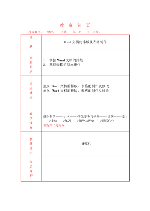 WORD2010排版及表格制作