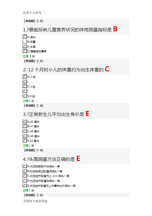 智慧树 关爱生命—急救与自救技能--第五章单元测试答案