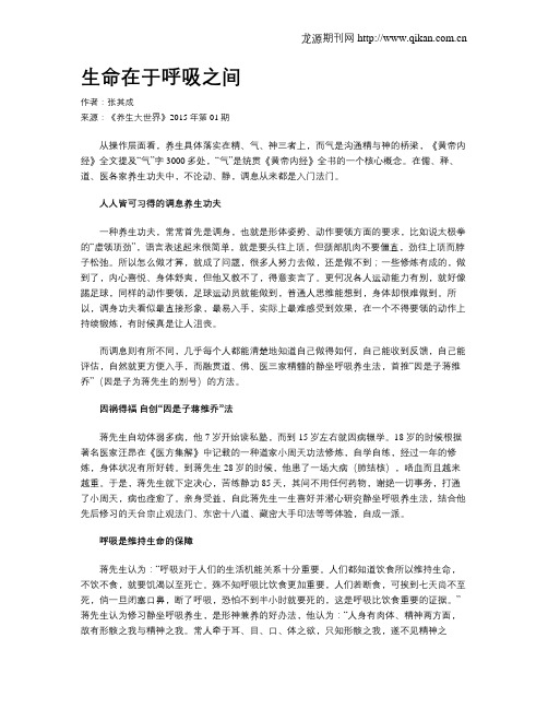 生命在于呼吸之间