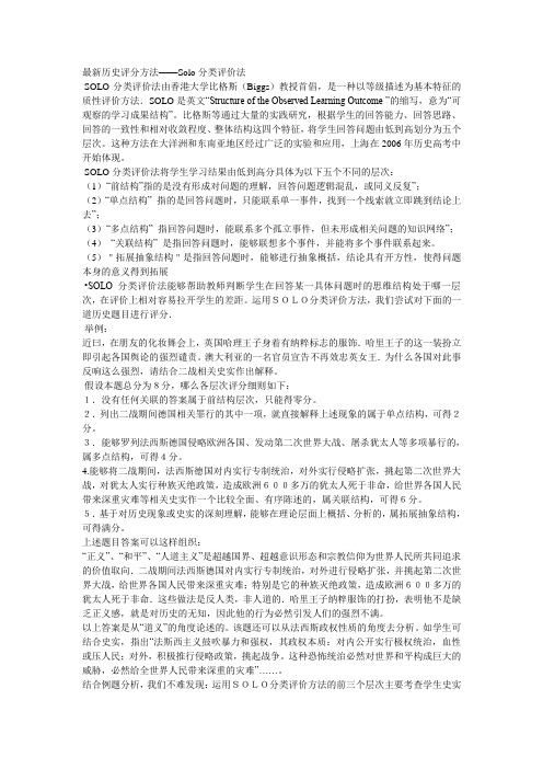 高考历史答题之SOLO分类评价法