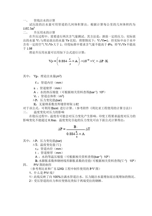 水压试验的相关计算