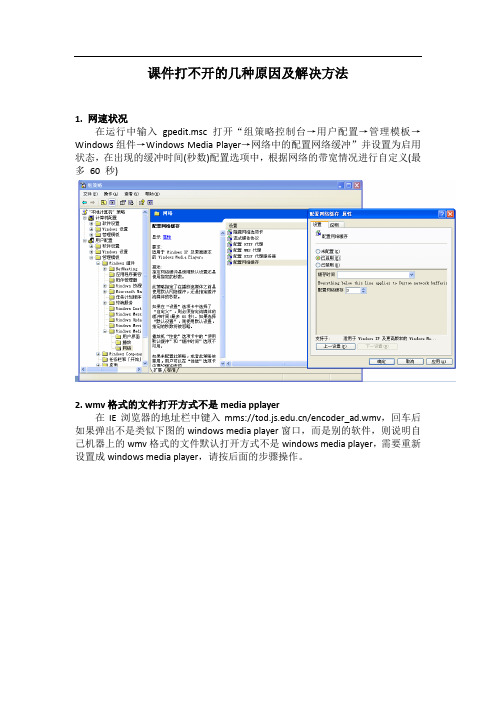 课件打不开的几种原因及解决方法