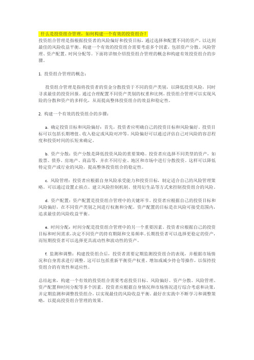 什么是投资组合管理