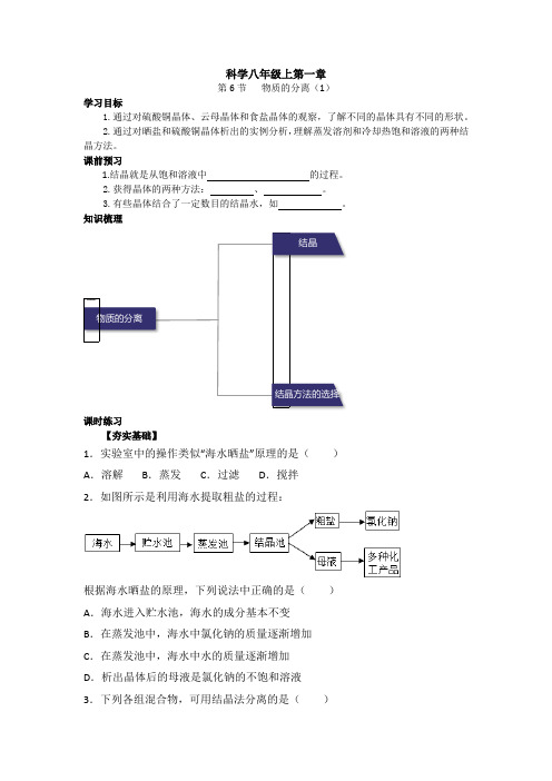 八年级上科学1.6.1