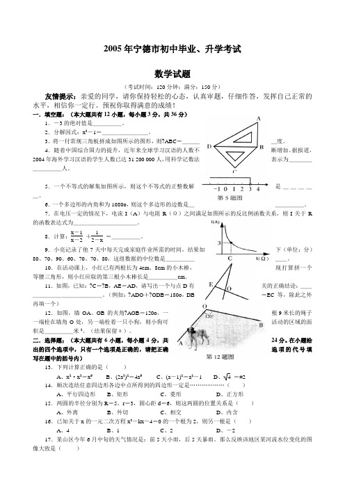 福建省宁德市初中毕业升学考试数学试题及答案