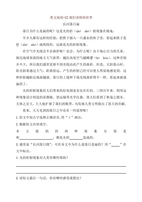 2019年统编版小学三年级语文下册22我们奇妙的世界 课时训练(含答案)