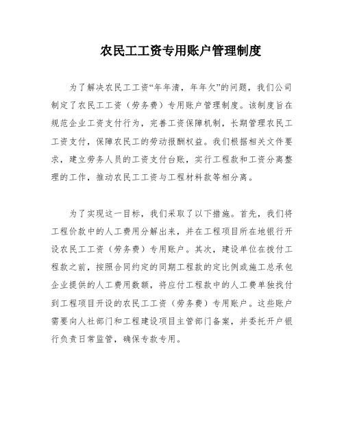 农民工工资专用账户管理制度