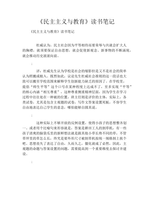 《民主主义与教育》读书笔记