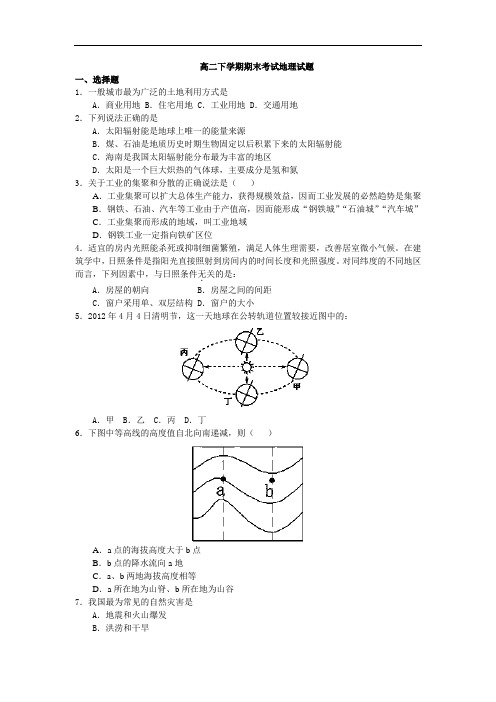 盐城市阜宁县陈集中学2012-2013学年高二下学期期末考试地理试卷及答案