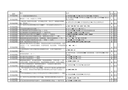 地面维修电工技能选拔考试题库