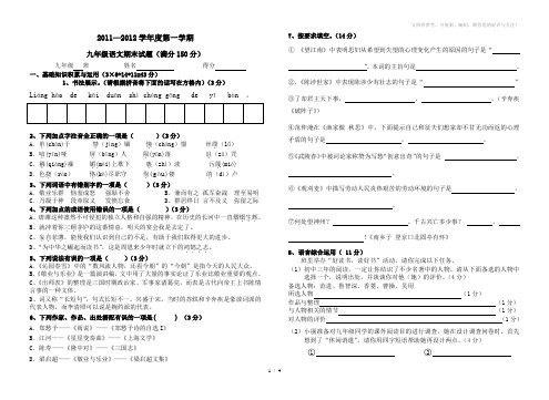 2011-2012学年度第一学期初三语文期末试卷