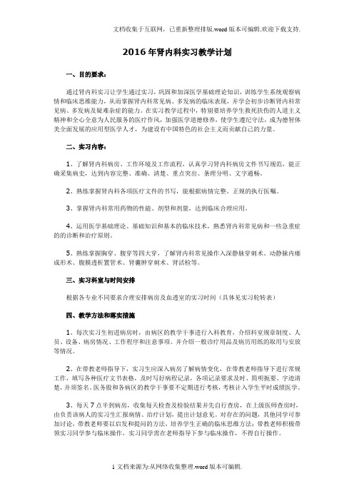 肾内科教学计划