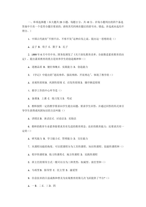 2013年吉林教师招聘考试历年真题特训卷及答案(2)