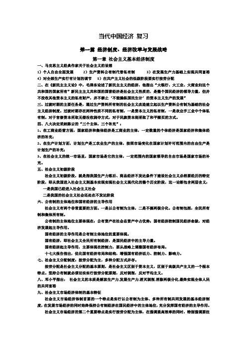 当代中国经济