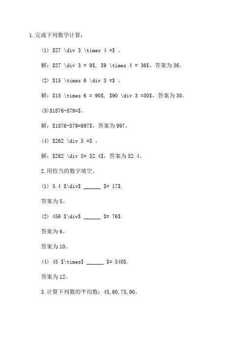 课堂作业六年级下册