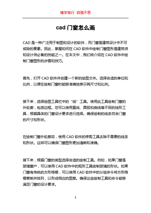 cad门窗怎么画