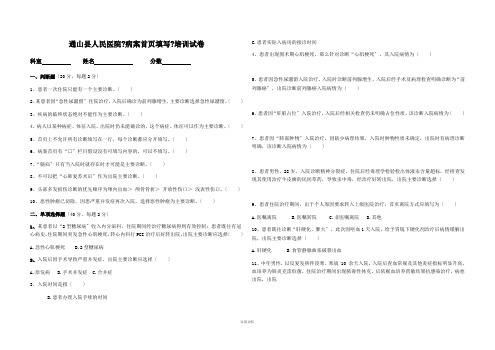 病案首页填写培训试卷及答案