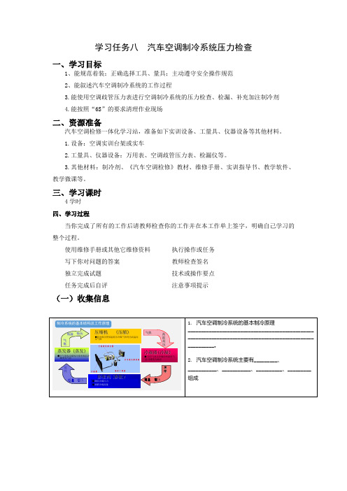 8学习任务八  汽车空调制冷系统压力检查