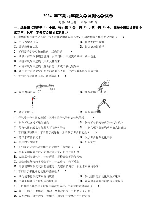 湖南省郴州市永兴县树德初级中学2024-2025学年九年级上学期入学考试化学试题(无答案)