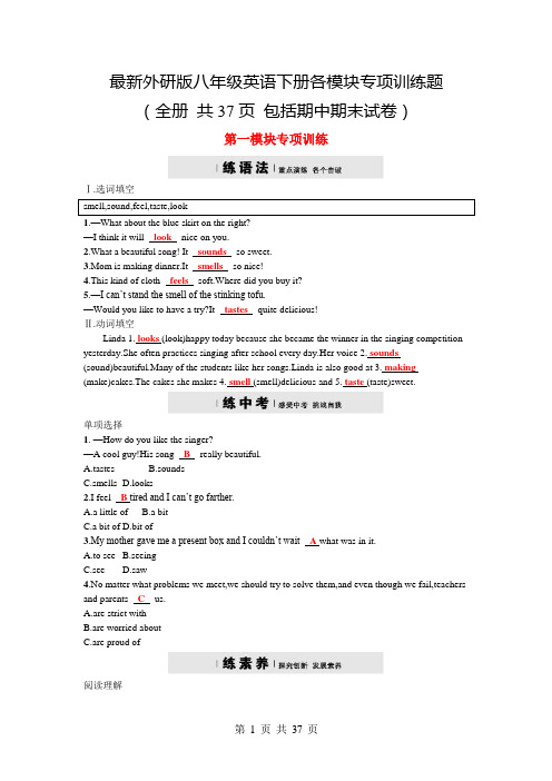 最新外研版八年级英语下册各模块专项训练题(全册 共37页)