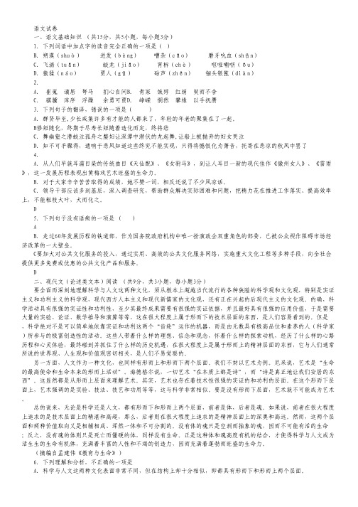 湖北省黄梅一中2013-2014学年高二6月适应性训练(十)语文试题 Word版含答案