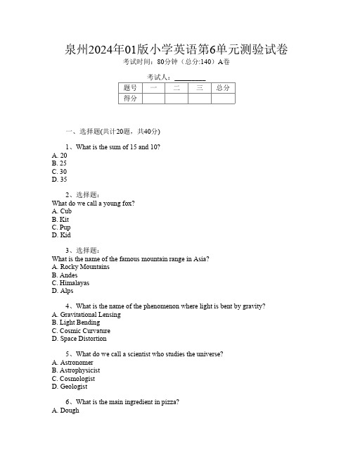 泉州2024年01版小学F卷英语第6单元测验试卷